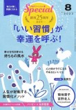 PHPスペシャル 　2023年8月号