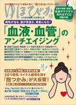 ゆほびか　2017年3月号