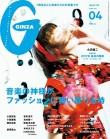 GINZA　2017年4月号