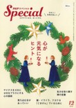 PHPスペシャル　2018年12月号