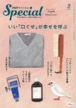 PHPスペシャル　2019年2月号