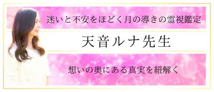 電話占いティアラ