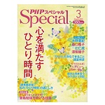 PHPスペシャル2013年3月号