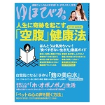 ゆほびか2012年9月号